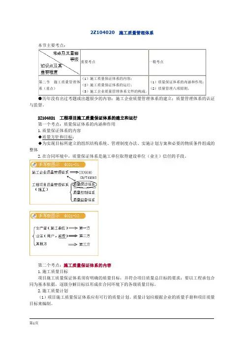 2016年二级建造师 施工质量管理体系