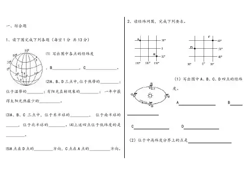 七年级地理上册填图综合题全集29813