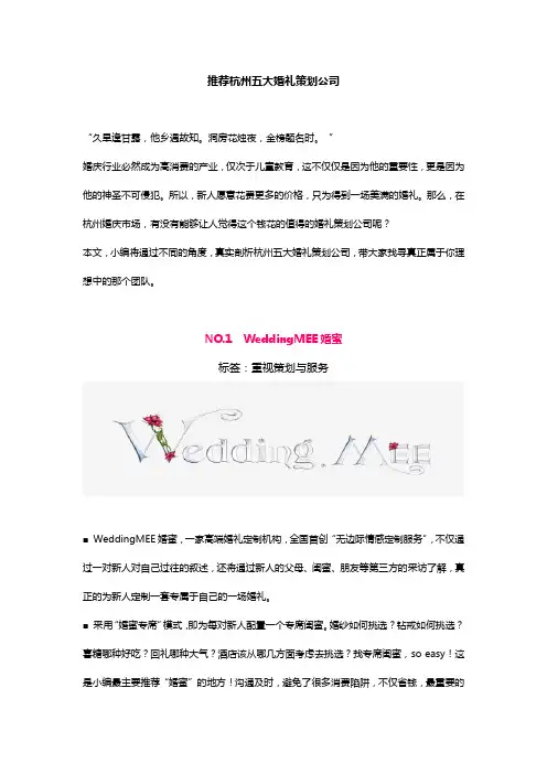 推荐杭州五大婚庆策划公司