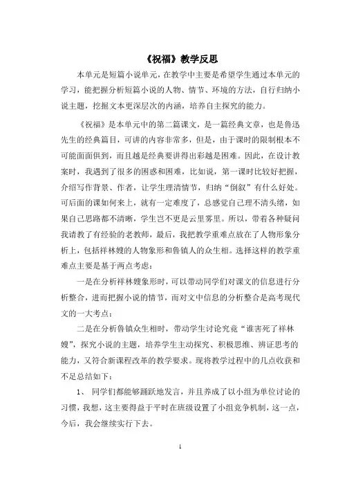 《祝福》教学反思 2