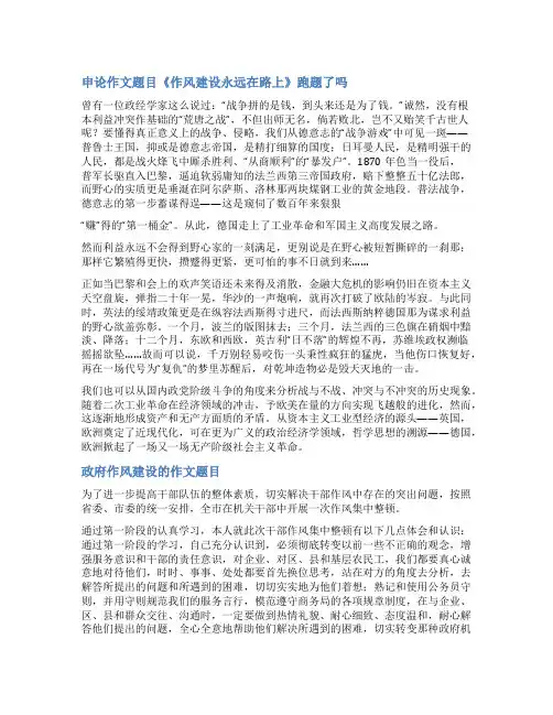 作风建设申论范文