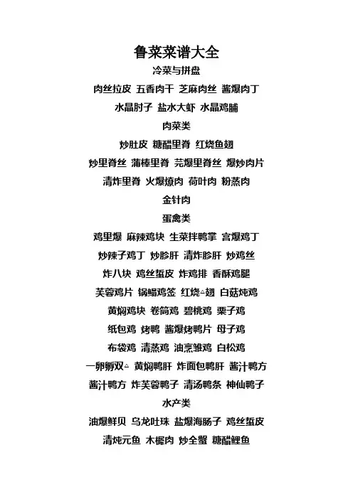 鲁菜菜谱大全
