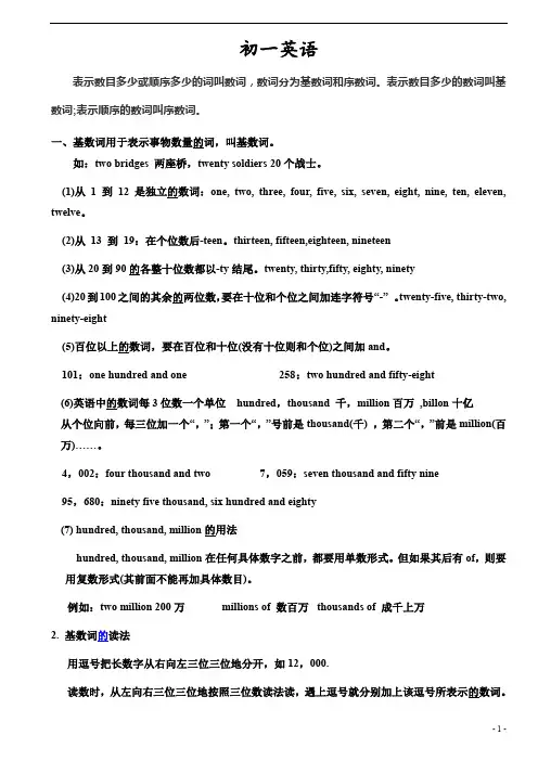 初中英语数词讲解和练习