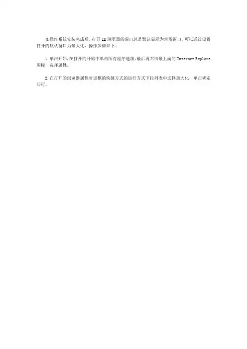 IE浏览器窗口无法最大化
