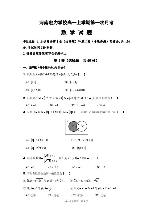 高一上学期第一次月考数学试卷及答案解析