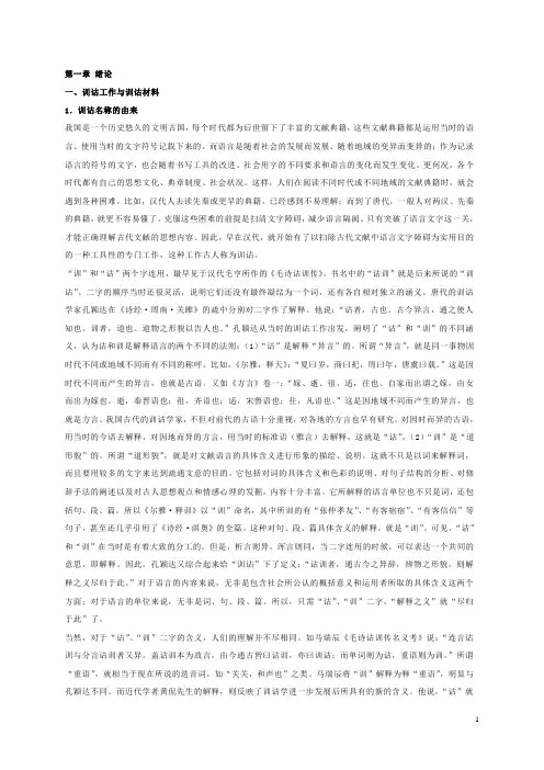 实用训诂学