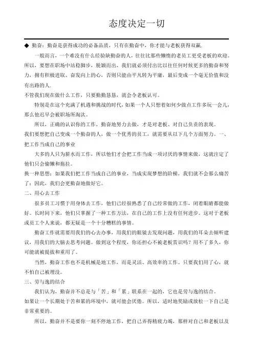 态度决定一切