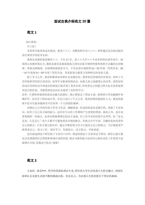 面试范文20篇