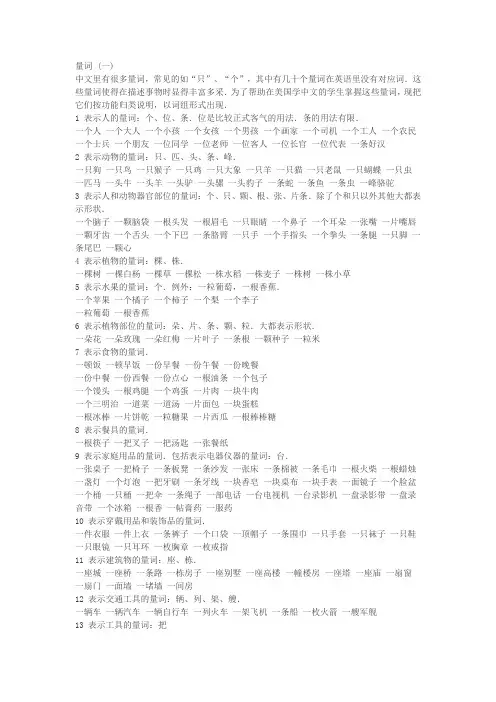 量词大全[1]