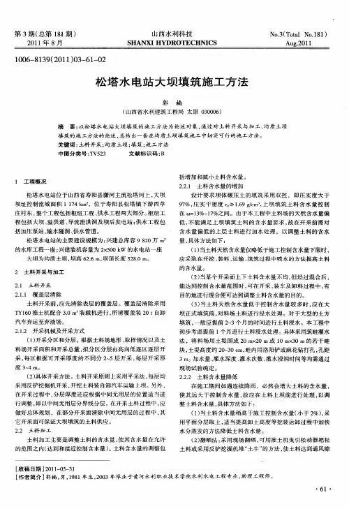 松塔水电站大坝填筑施工方法