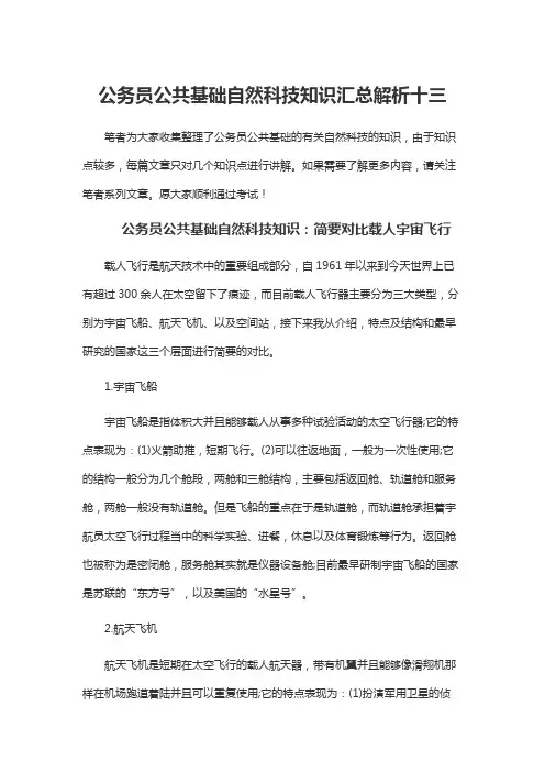 公务员公共基础自然科技知识汇总解析十三