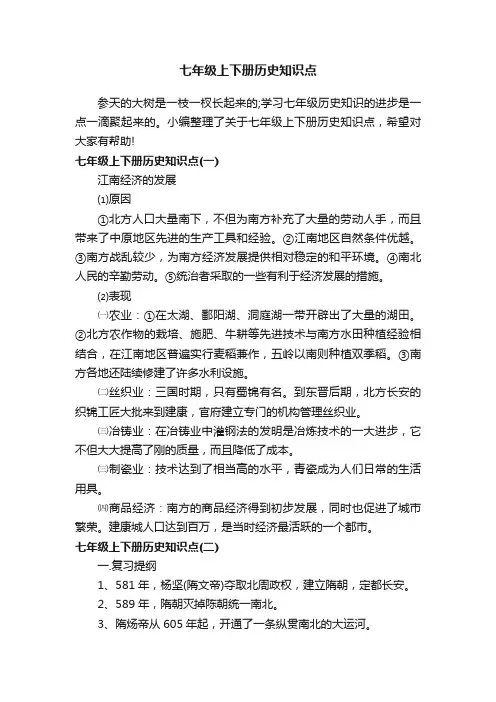 七年级上下册历史知识点