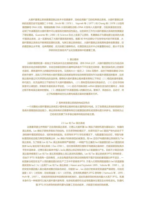 大肠杆菌表达系统研究进展