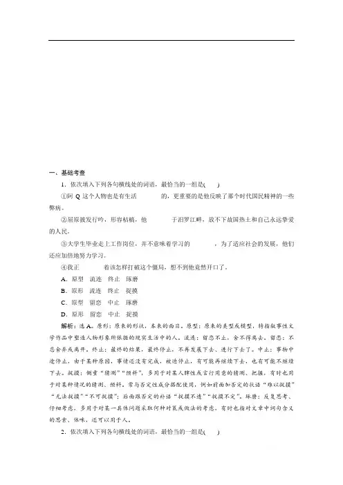 2019-2020学年高中语文人教版选修语言文字应用练习：第四课第二节 词语的兄弟姐妹——同义词 