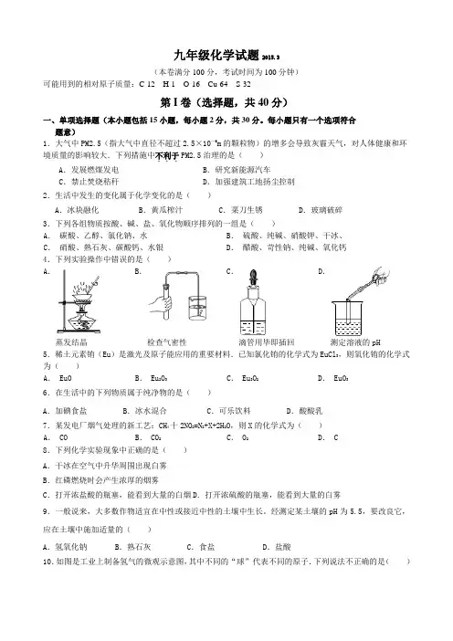 江苏省扬州市江都区七校联谊2015届九年级3月月考化学试题及答案