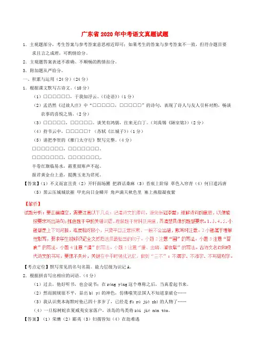 【2020年中考超凡押题】广东省2020年中考语文真题试题(含解析)