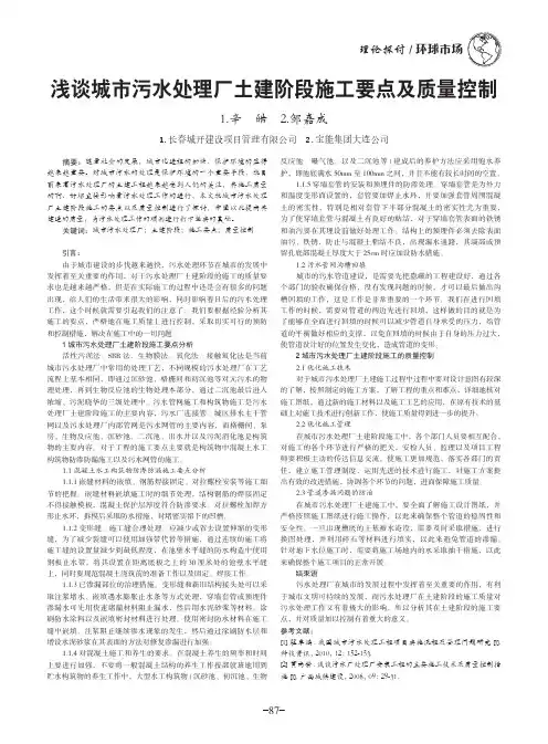 浅谈城市污水处理厂土建阶段施工要点及质量控制