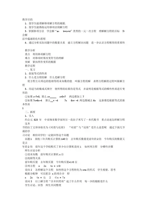解一元一次方程教案,