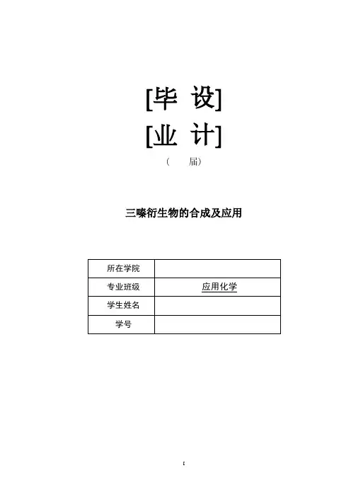 三嗪衍生物的合成及应用