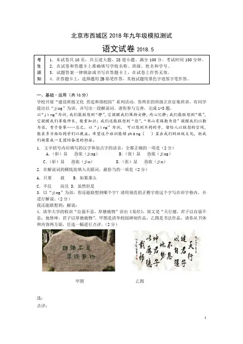 2018西城区语文初三二模试卷及答案