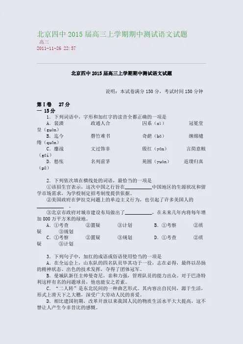 北京四中2015届高三上学期期中测试语文试题