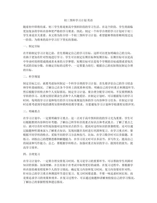 初三预科学习计划 英语