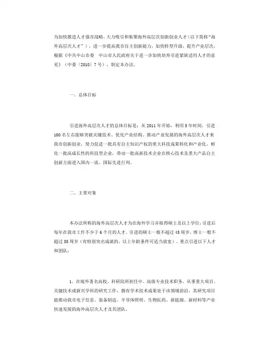 中山市引进海外高层次创新创业人才暂行办法