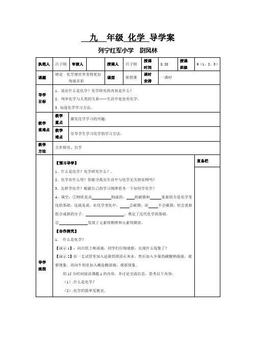 人教版九年级化学上册导学案(全册)