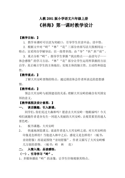人教版六年级语文上册《读课文  1 林海》优质课教案_3
