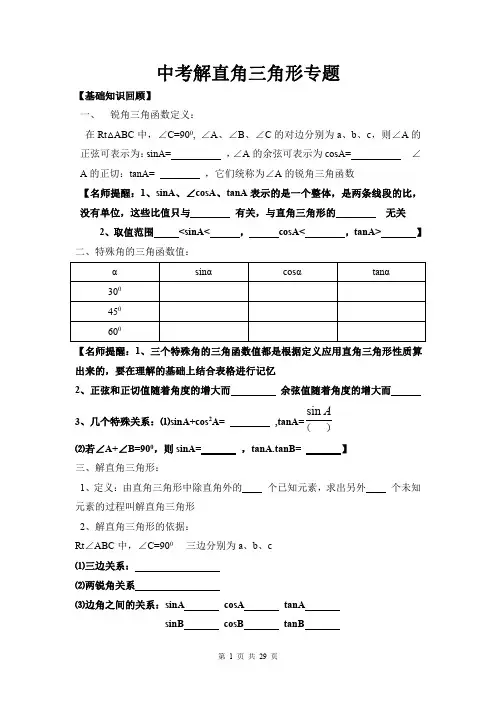 2019年中考数学专题解直角三角形