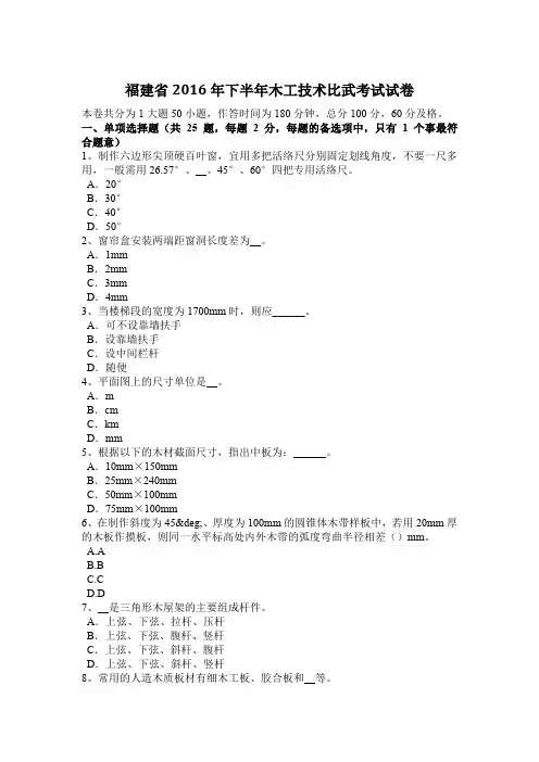 福建省2016年下半年木工技术比武考试试卷