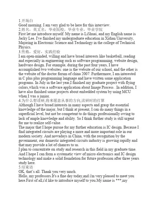 硕士研究生考试复试——英语面试之自我介绍 2