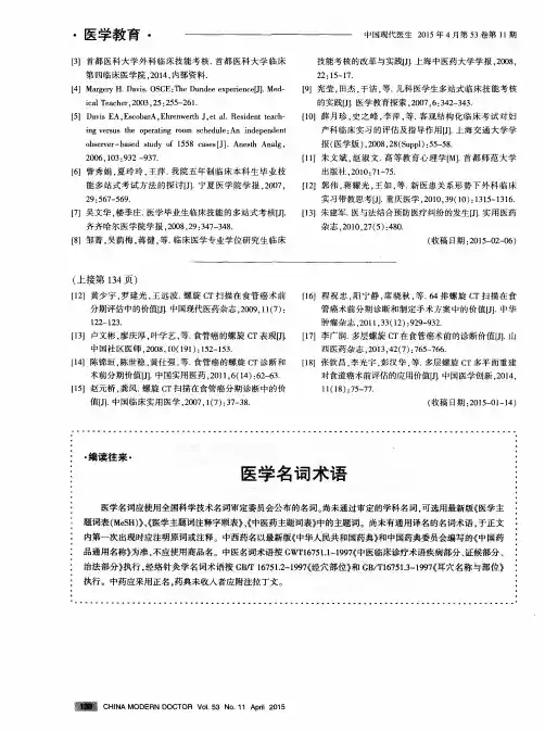 医学名词术语 3
