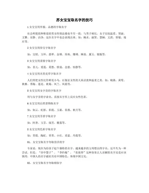 苏女宝宝取名字的技巧