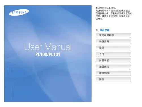 三星L100相机使用说明书