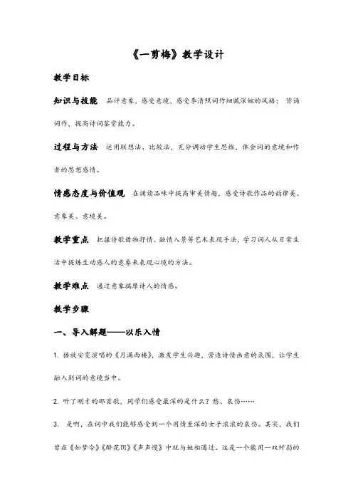《一剪梅》教学设计