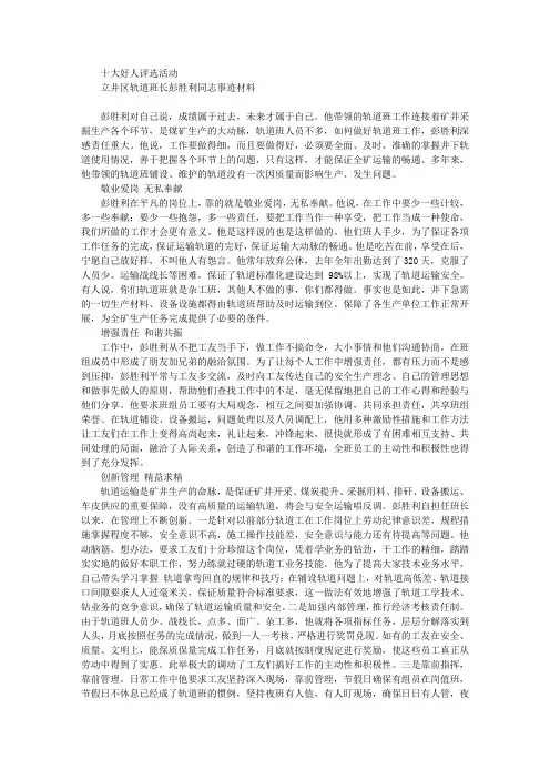 十大好人评选材料