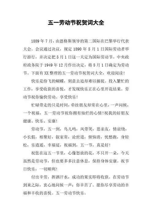 五一劳动节祝贺词大全