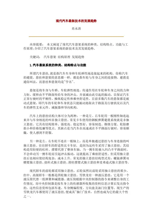 现代汽车悬架技术的发展趋势