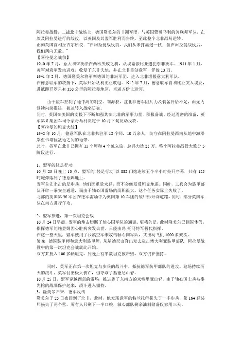 阿拉曼战役：蒙哥马利与隆美尔的对决