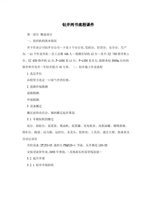 钻井两书流程课件