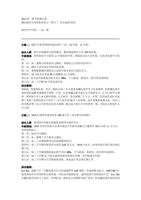 高一留学快捷方案