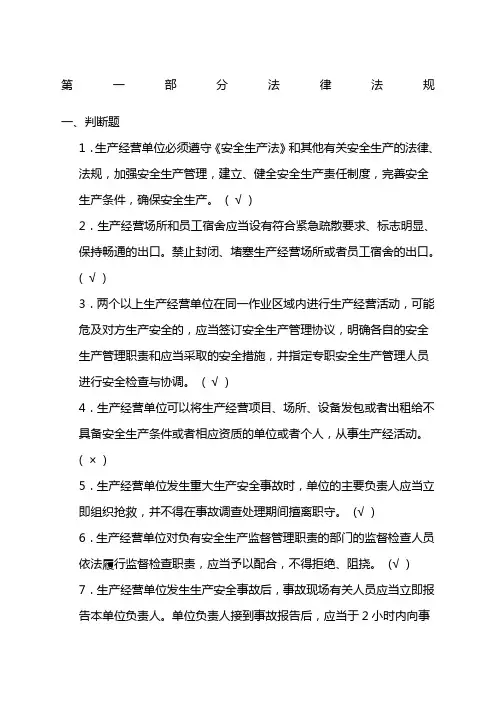 危险化学品管理人员考试总题库