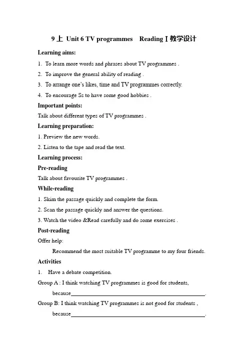 9上 Unit 6 TV programmes 教学设计