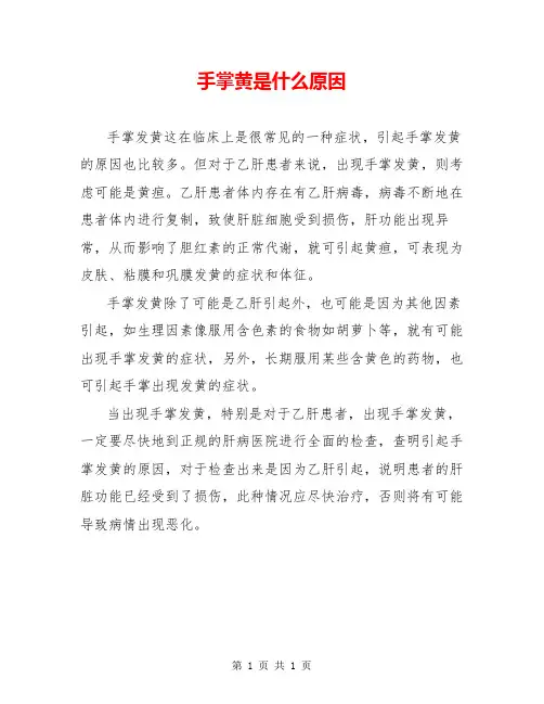手掌黄是什么原因