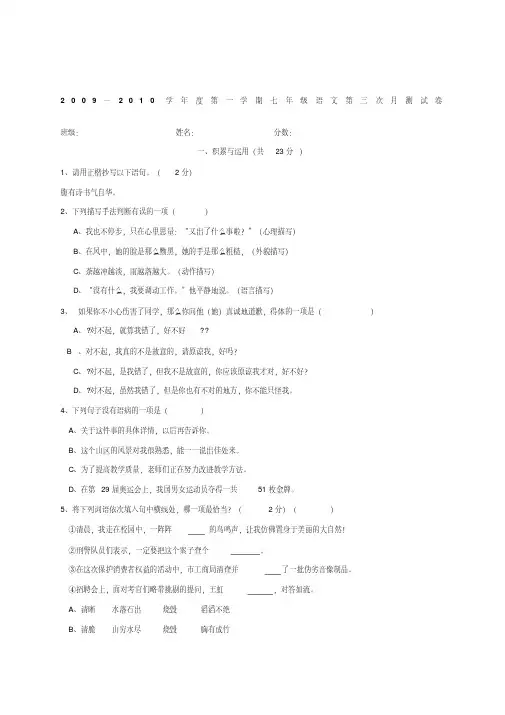 2009—2010学年度高桥中学语文版第一学期七年级第三次月测试卷