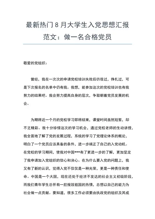 2019年最新7月大学生预备党员转正思想汇报思想汇报文档【五篇】 (2)