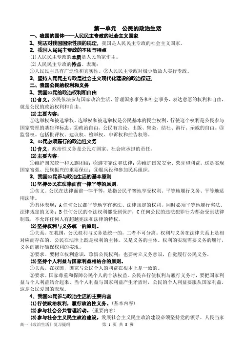 高中思想政治必修2 政治生活 复习提纲