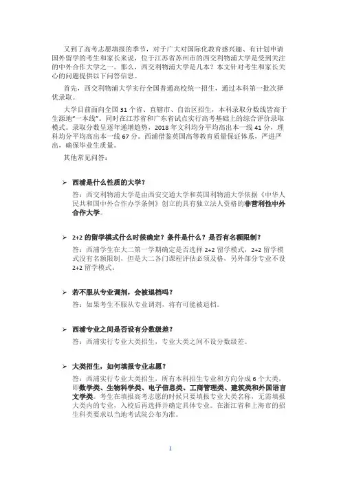 高考志愿填报系列：西交利物浦大学是几本？
