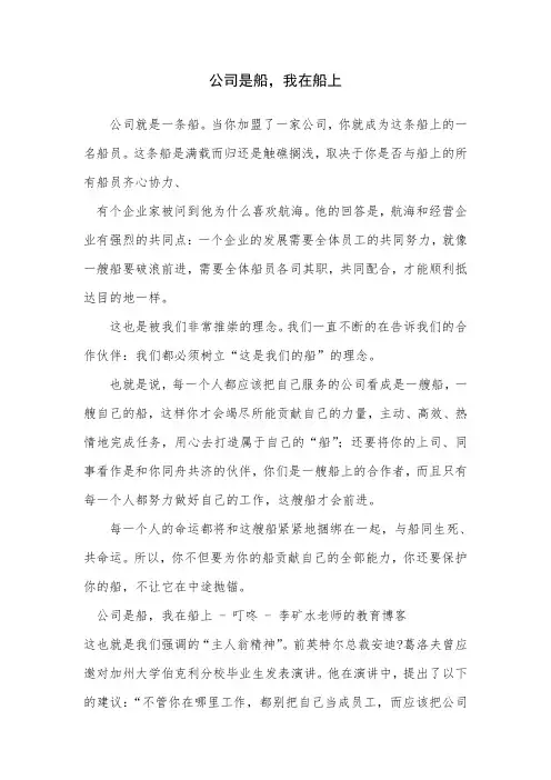 公司是船,我在船上